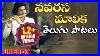 Telugu-Old-Songs-Collection-Navarasa-Maalika-Video-Songs-Jukebox-01-zsmw